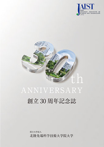 30周年記念誌