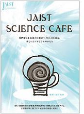 JAIST SCIENCE CAFE̕\摜