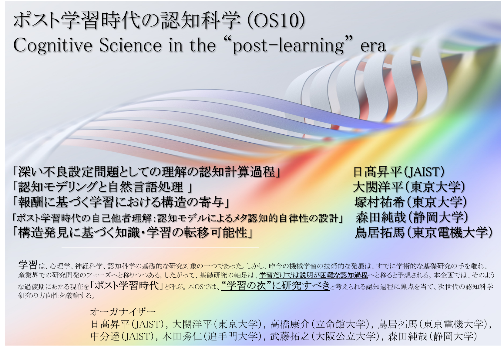 jcss2025_os3_1_postlearning