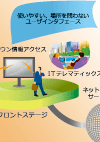 「ネットワーク」情報科学からのアプローチ