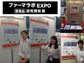 ファーマラボEXPO2019