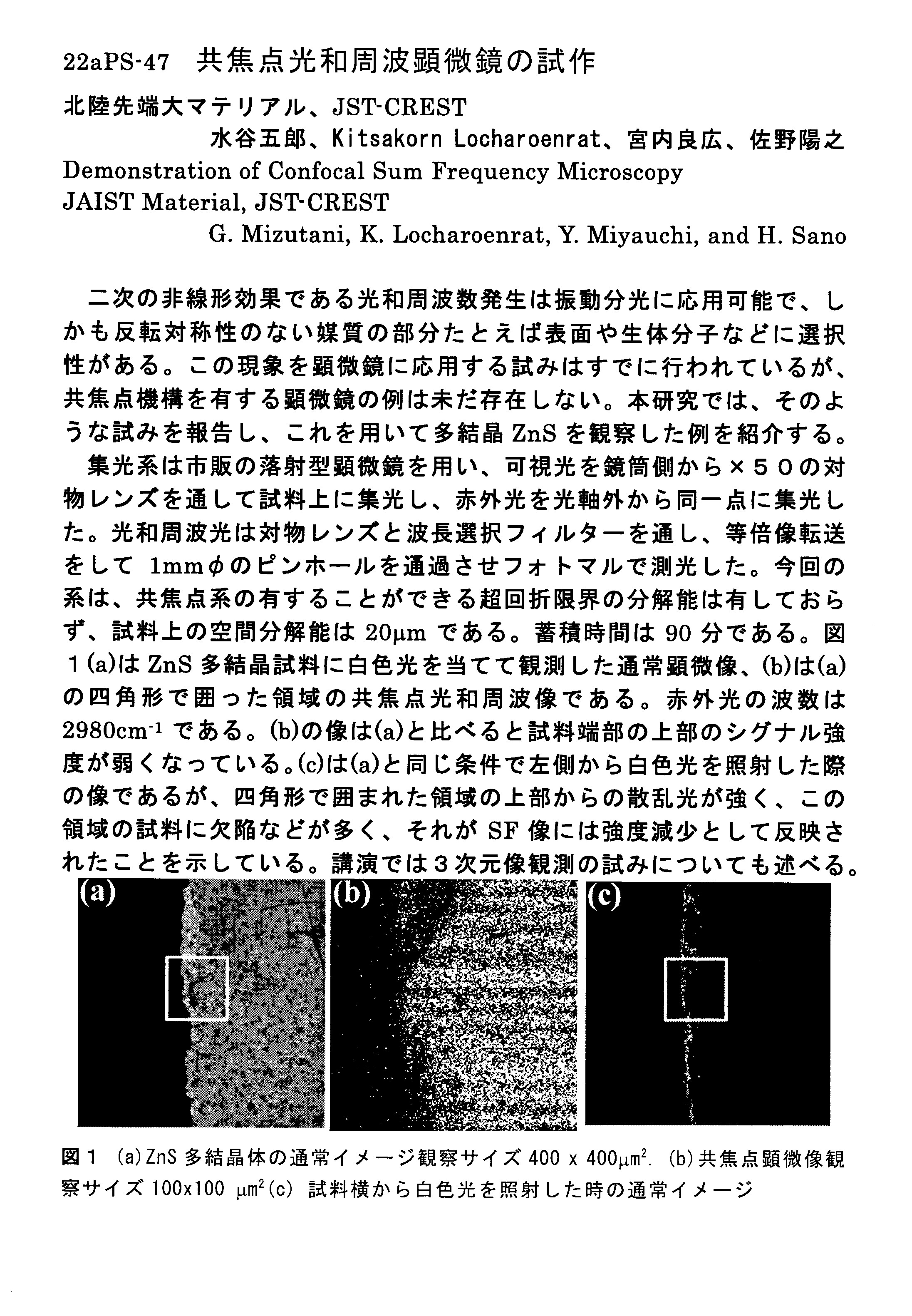 物理 学会 日本