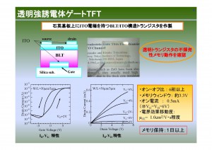 HP用研究室説明JAIST（徳光）_ページ_4