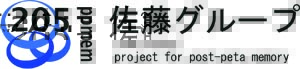 （旧）JAIST佐藤グループ