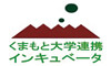 くまもと大学連携インキュベータ（中小機構）