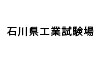 石川県工業試験場