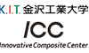 金沢工業大学 革新複合材料研究開発センター（ICC）