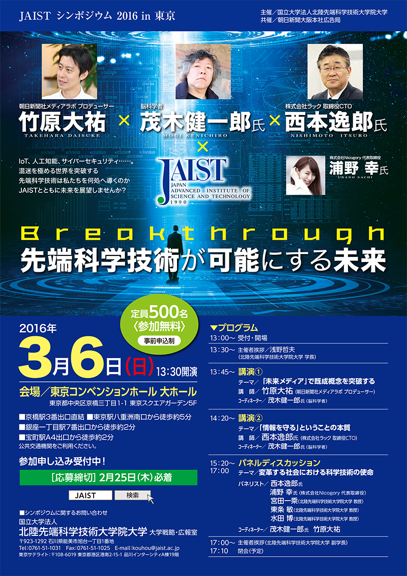 JAISTV|WE 2016 in 
