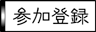 $B;22CEPO?(B