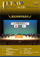 JAIST NOW 第19号サムネイル