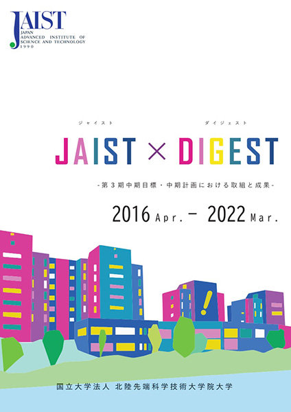 JAIST × DIGEST