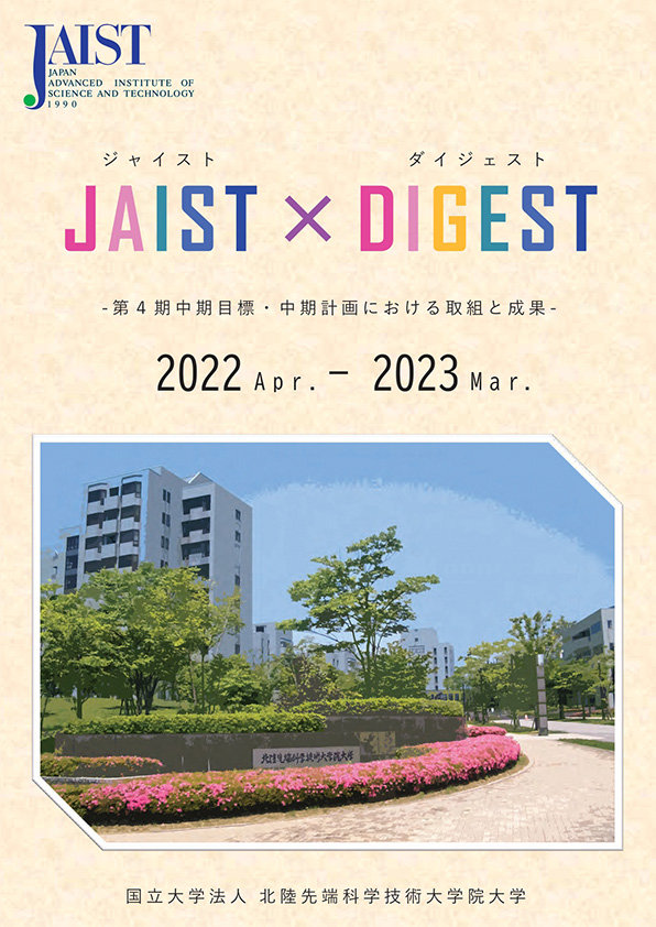 JAIST-DIGEST_2022-2023