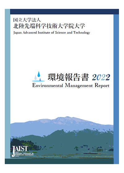 環境報告書2022
