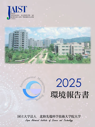 環境報告書2025