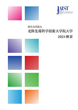 JAIST 概要
