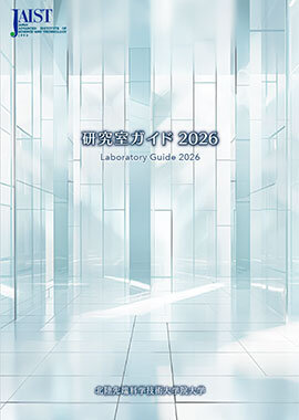 研究室ガイド