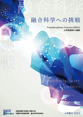 入学案内（融合科学共同専攻）