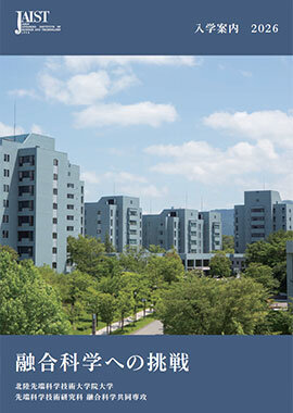 入学案内（融合科学共同専攻）
