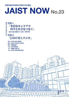 JAIST NOW