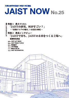 JAIST NOW