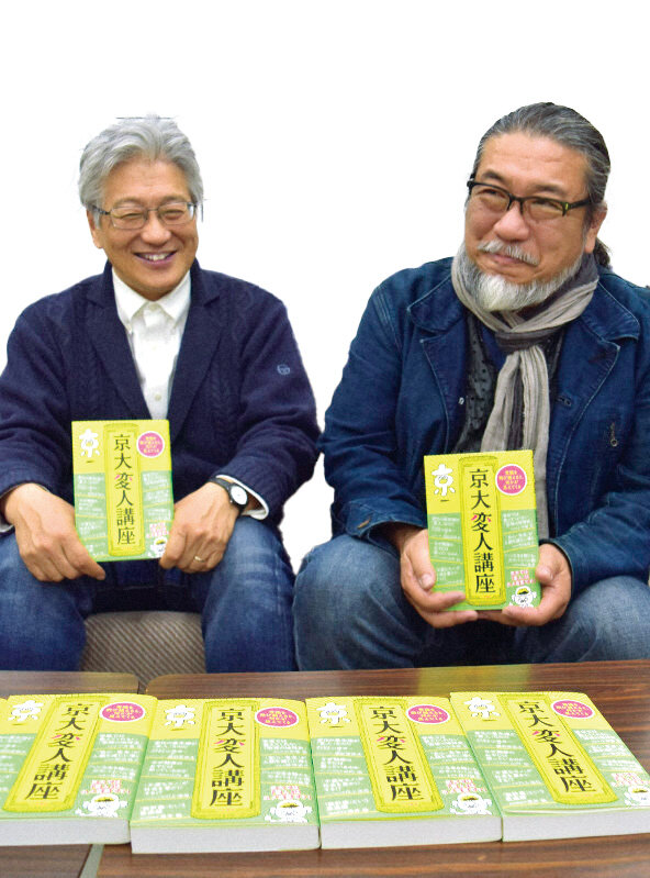 京大変人講座、待望の書籍化！