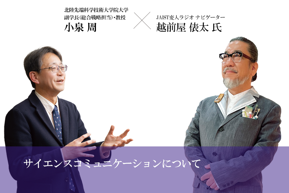 サイエンスコミュニケーションについて