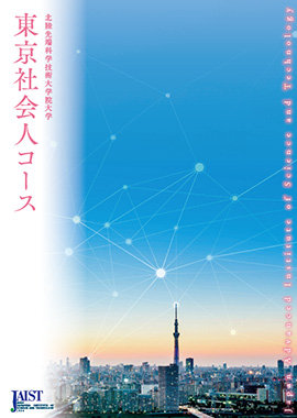 東京社会人コース