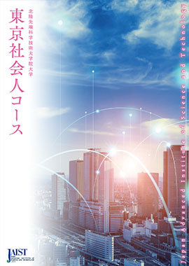 東京社会人コース