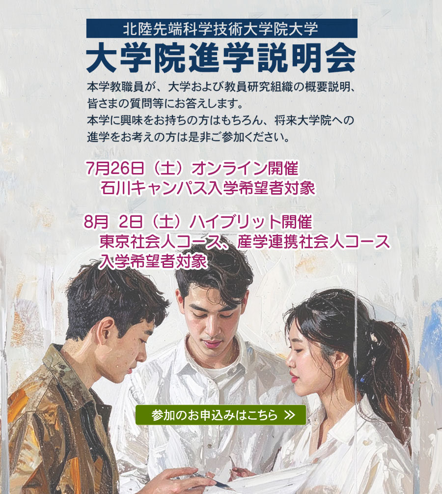大学院進学説明会