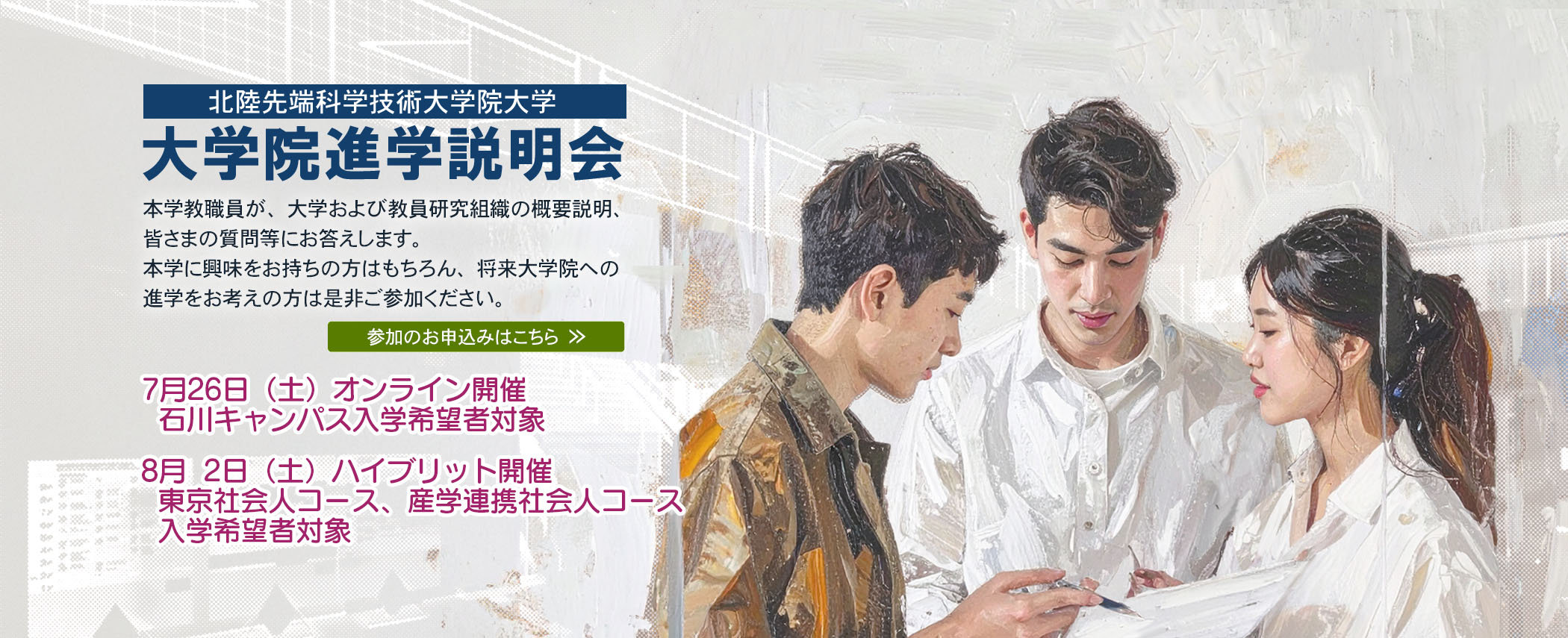 大学院進学説明会