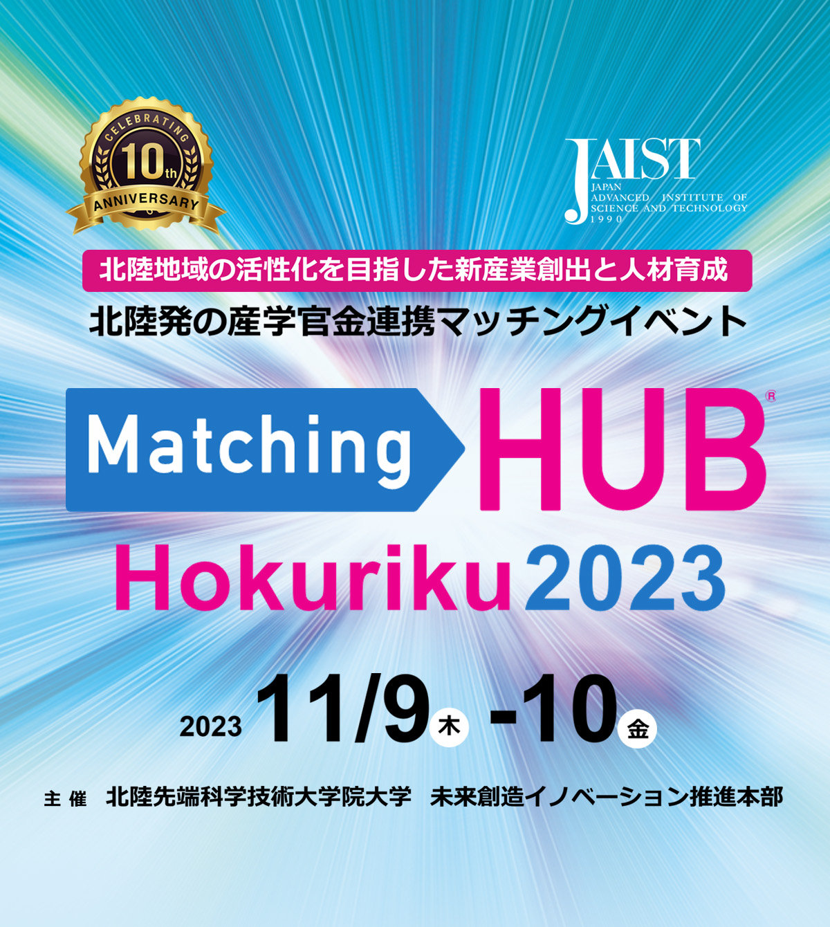 Matching HUB Hokuriku 2023