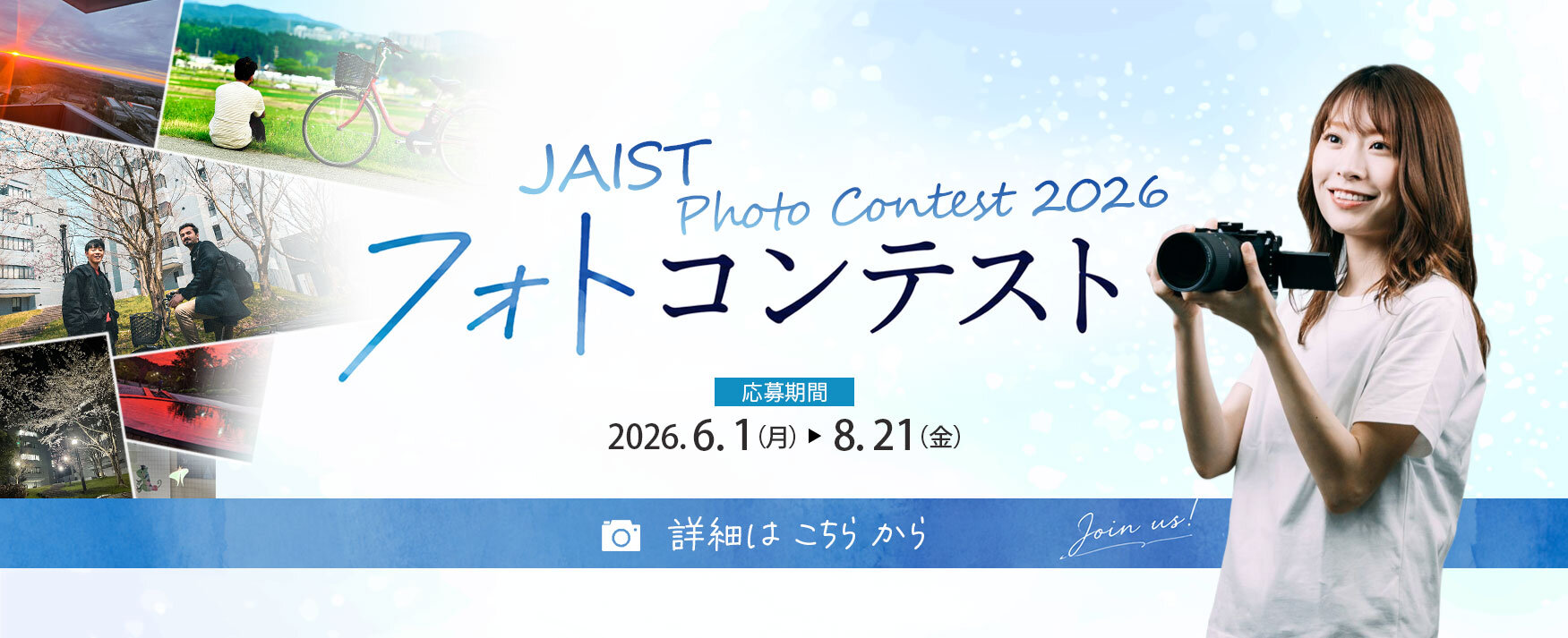 JAISTフォトコンテスト