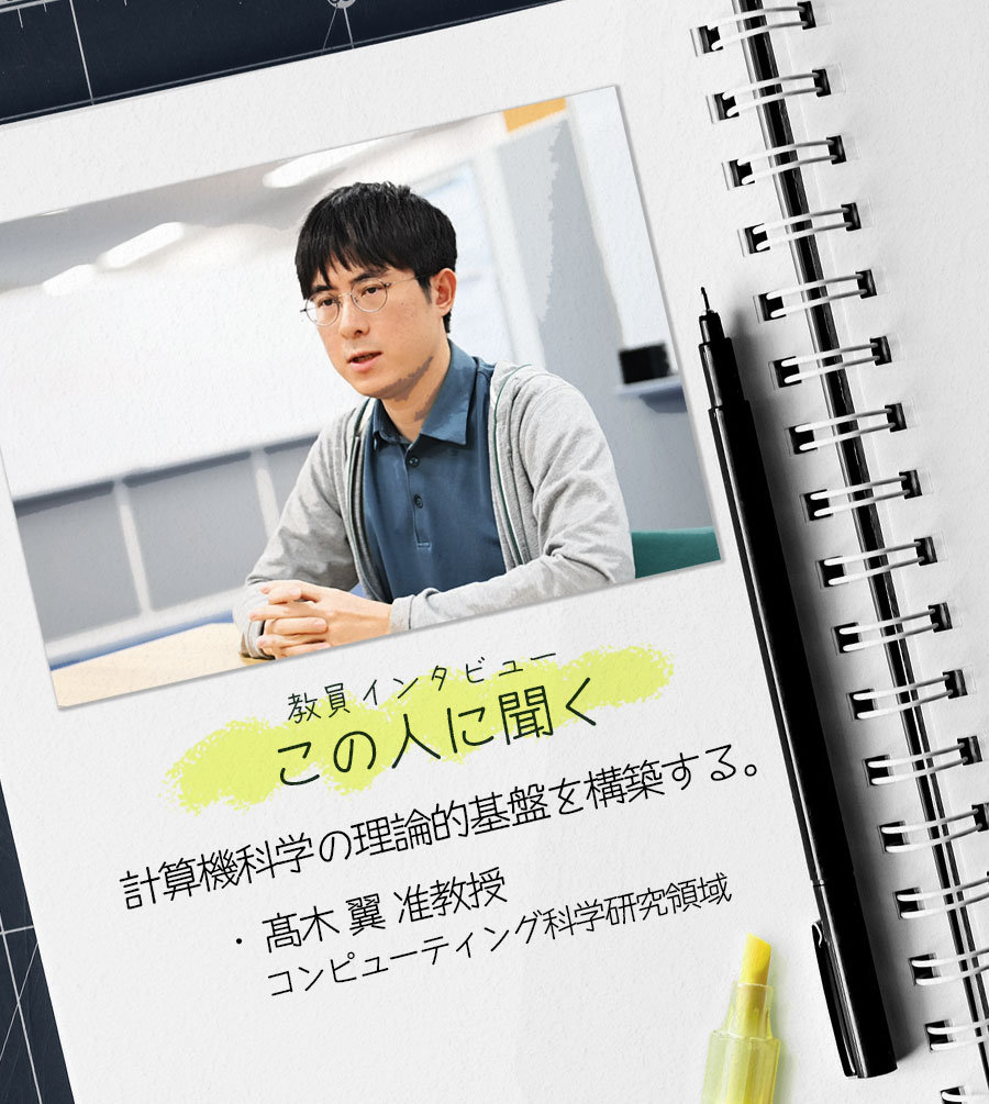 この人に聞く