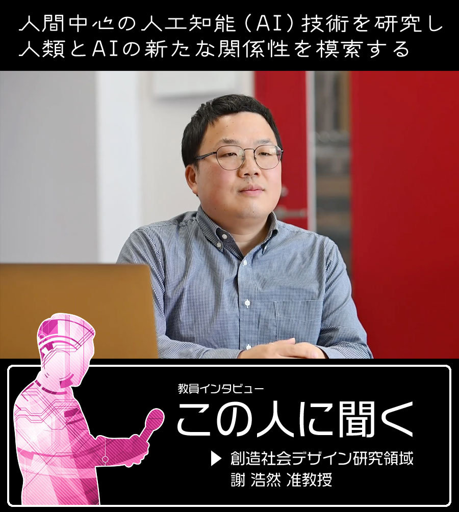 この人に聞く