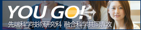 融合科学共同専攻