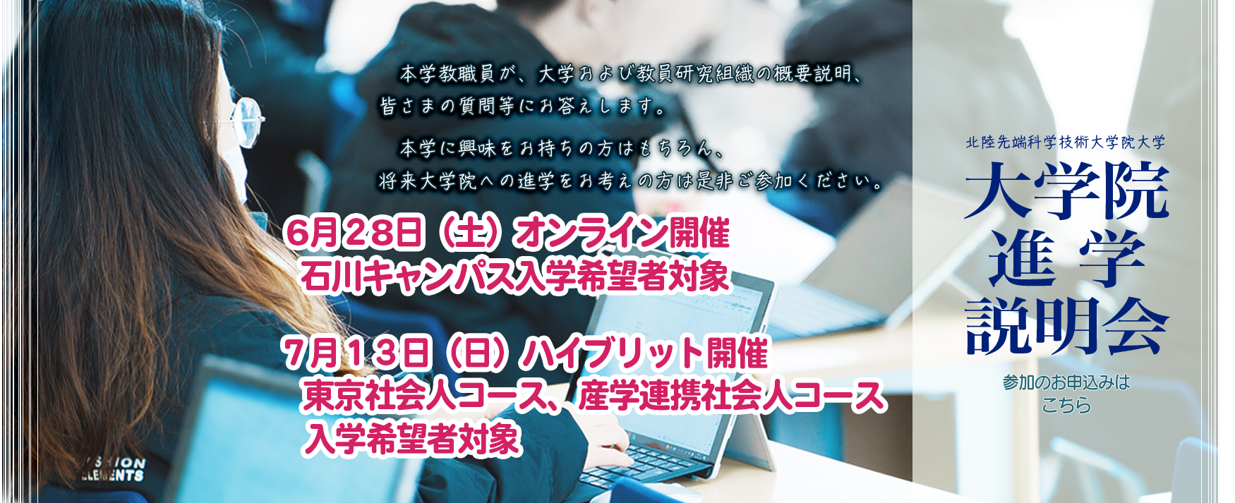 大学院進学説明会
