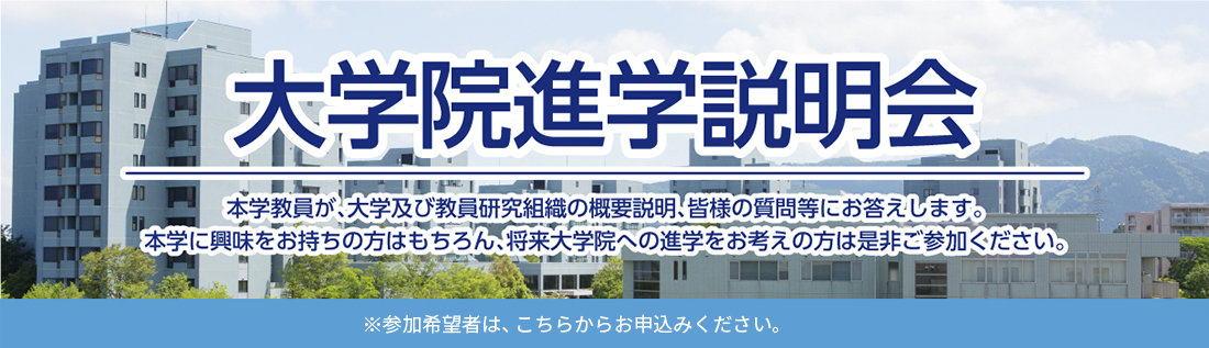 大学院進学説明会-新スライド