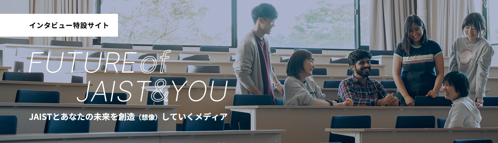 インタビュー特設サイト