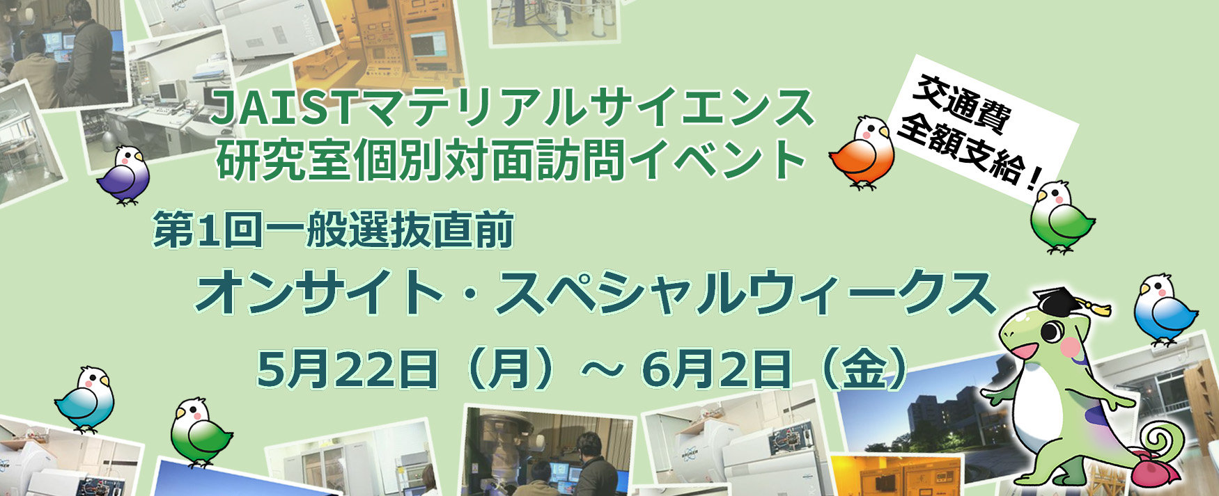 オンサイト・スペシャルウィークス