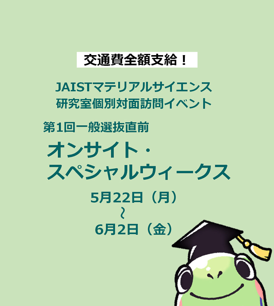 オンサイト・スペシャルウィークス
