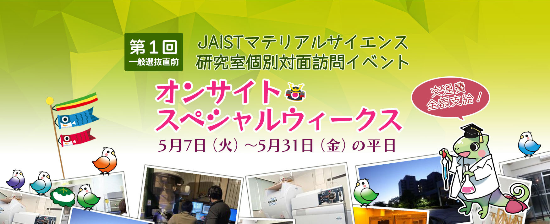 オンサイト・スペシャルウィークス2024