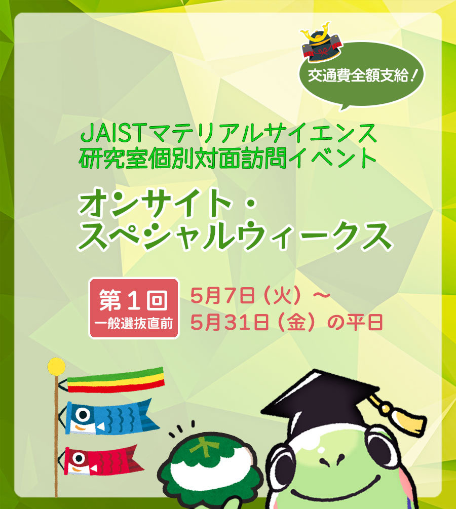 オンサイト・スペシャルウィークス2024