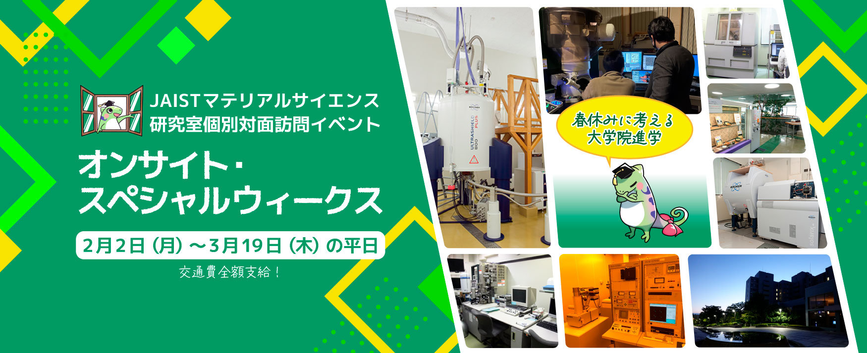 オンサイト・スペシャルウィークス2025