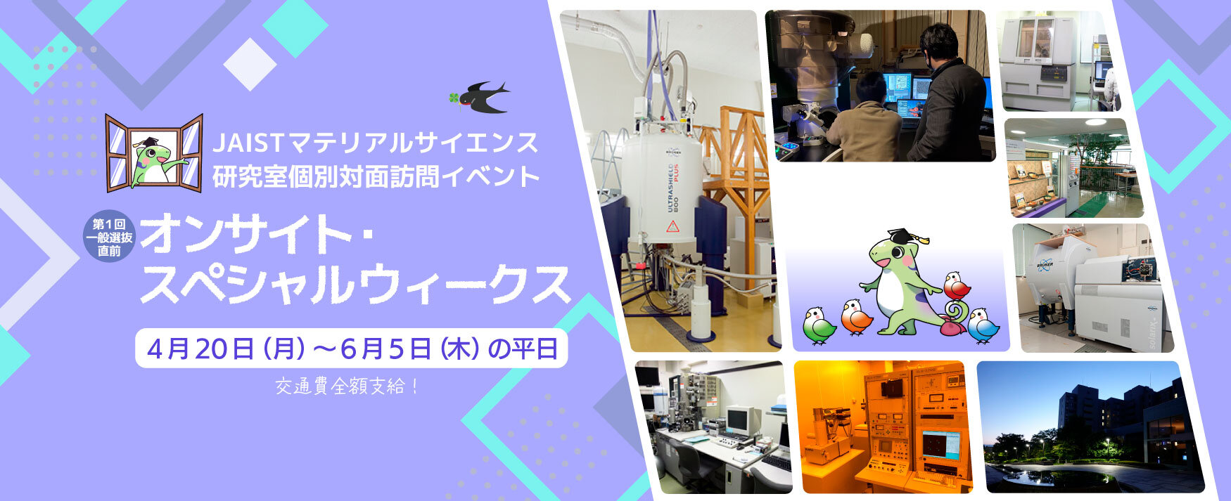 オンサイト・スペシャルウィークス2025