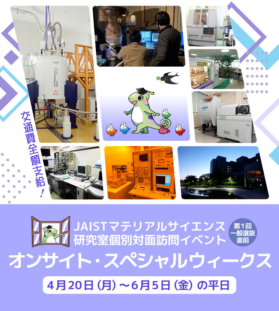 オンサイト・スペシャルウィークス2025