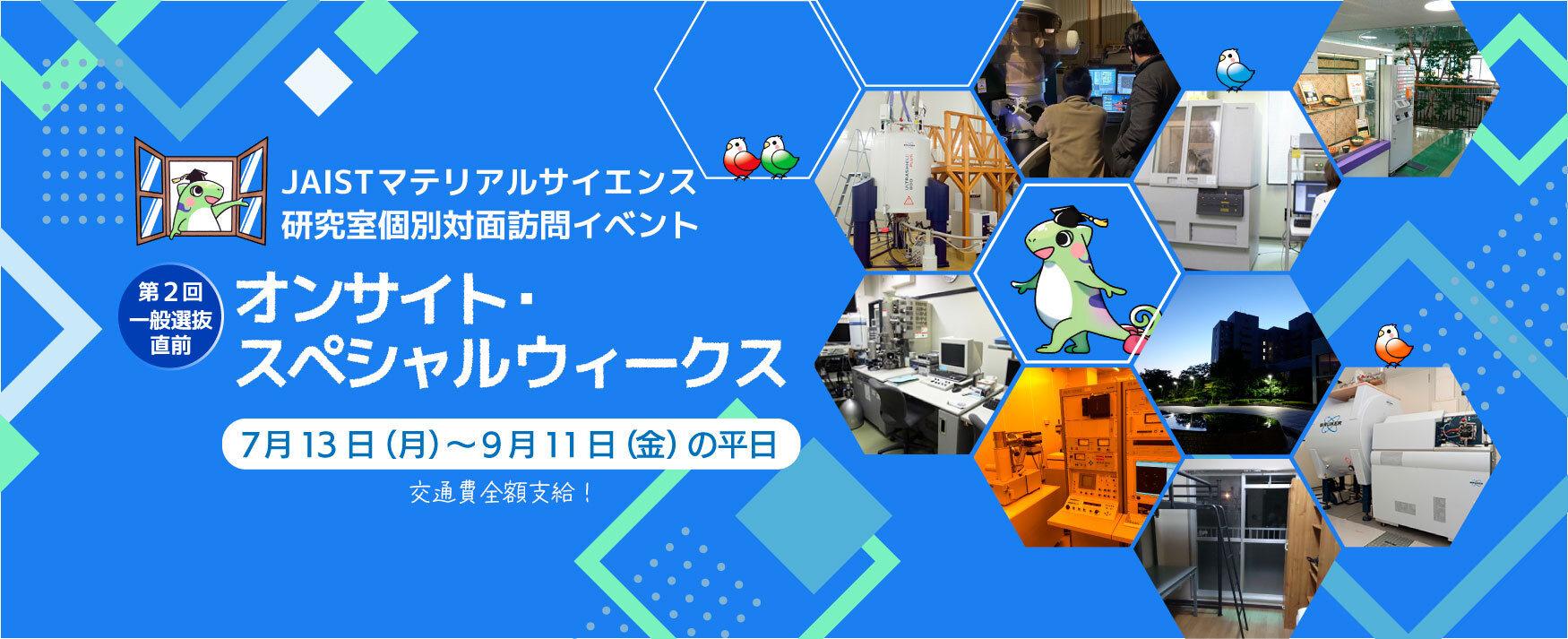 オンサイト・スペシャルウィークス2025