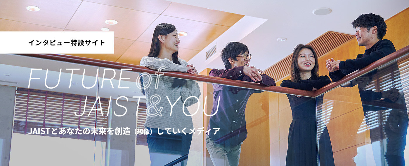 インタビュー特設サイト