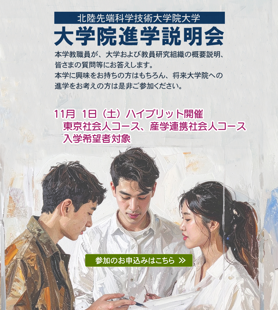 大学院進学説明会