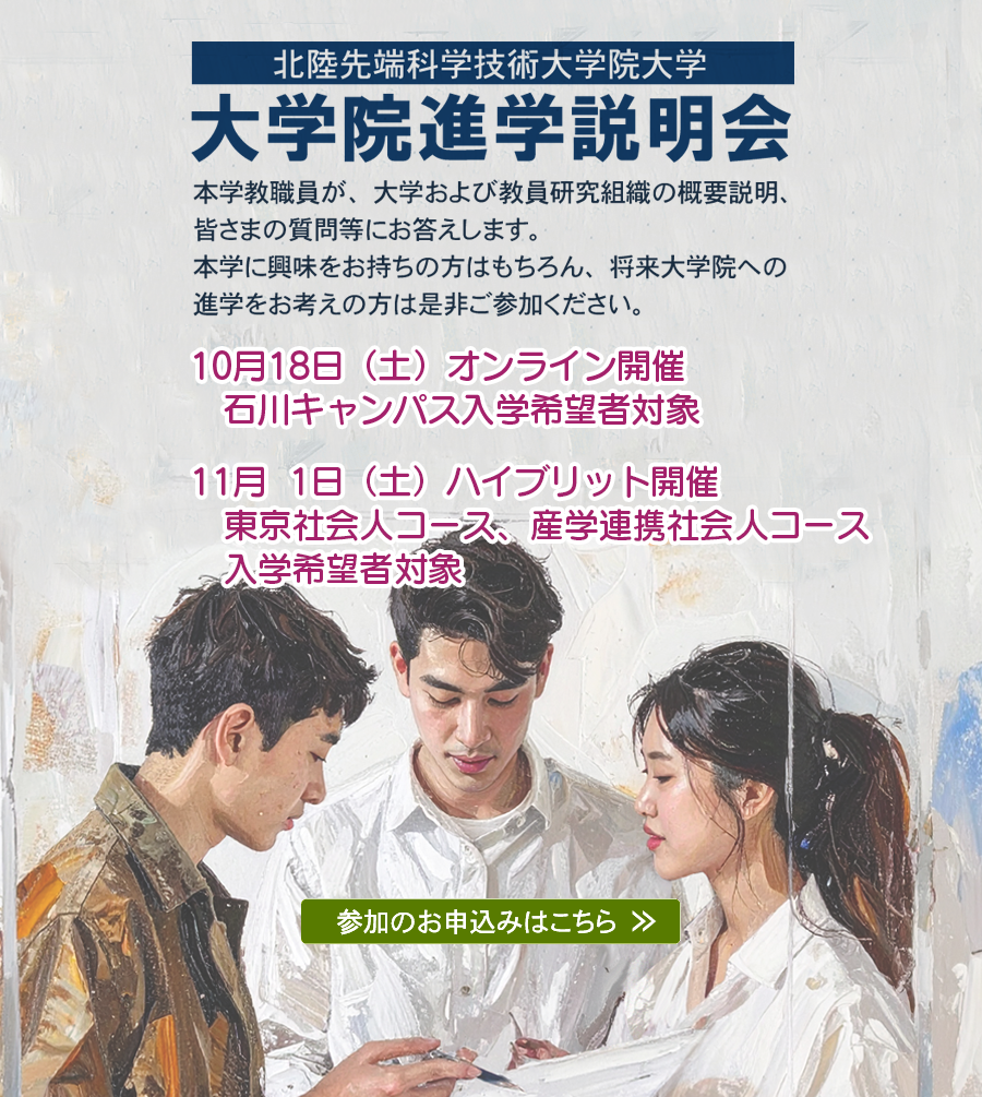 大学院進学説明会