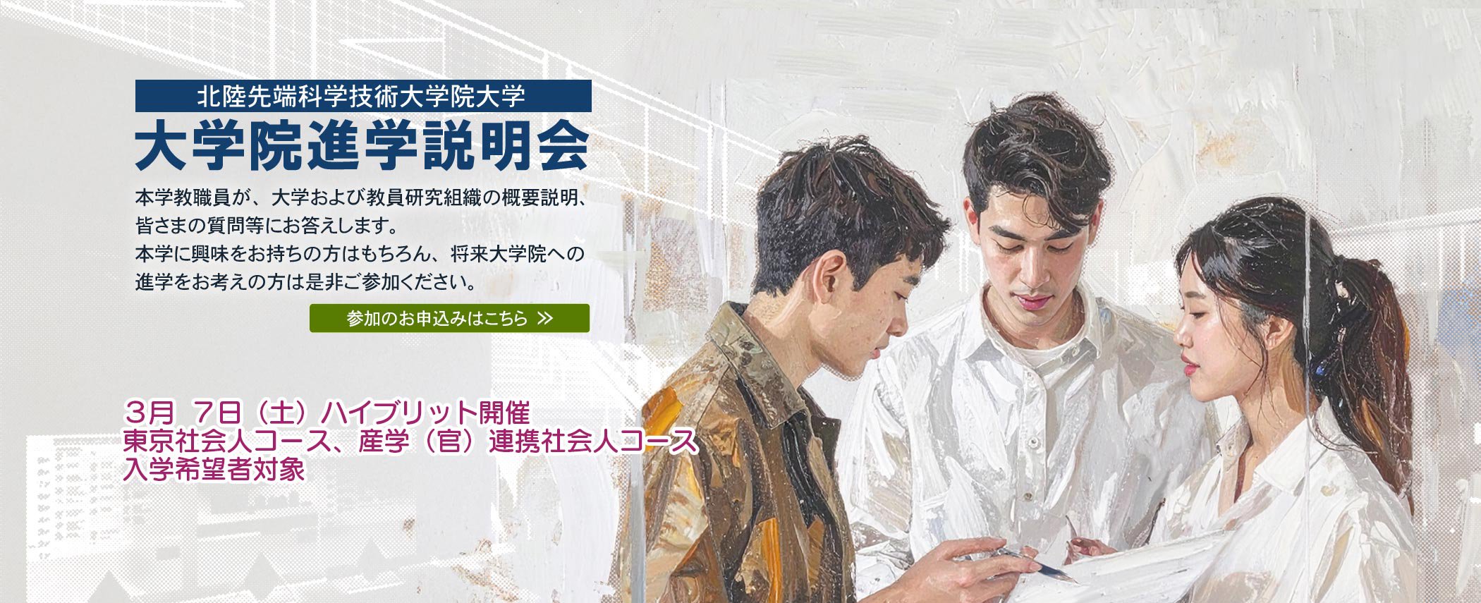 大学院進学説明会